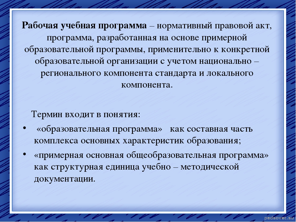 Презентация "Рабочая программа педагога ДОУ"