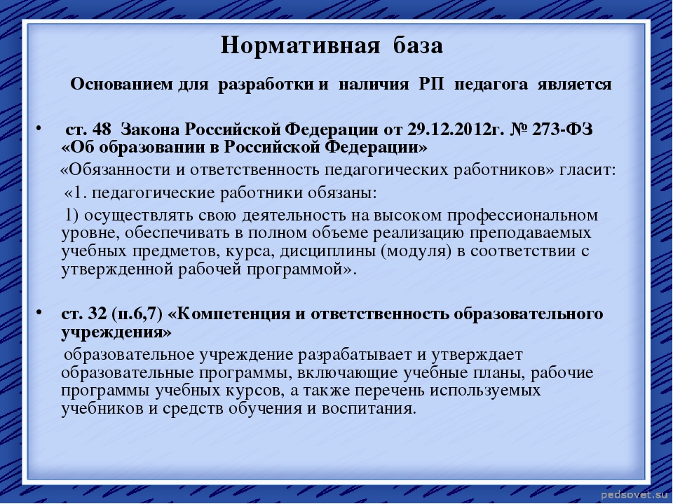 Презентация "Рабочая программа педагога ДОУ"