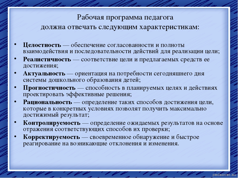 Презентация "Рабочая программа педагога ДОУ"
