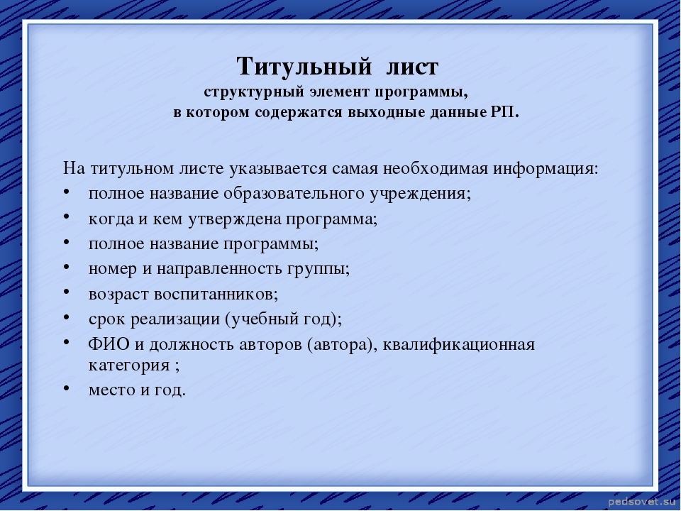 2 программа педагог. Титульный лист рабочей программы педагога в ДОУ. Рабочая программа воспитателя титульник. Титульник для планов воспитателю. Титульный лист рабочая программа воспитателя ДОУ.