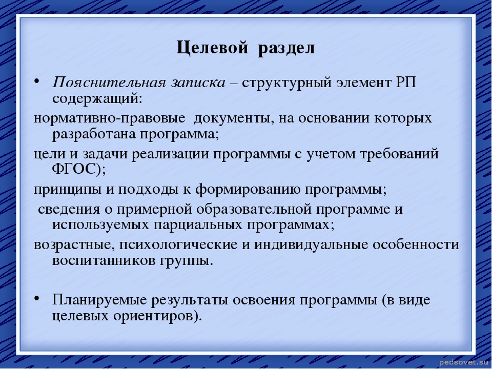 Презентация "Рабочая программа педагога ДОУ"