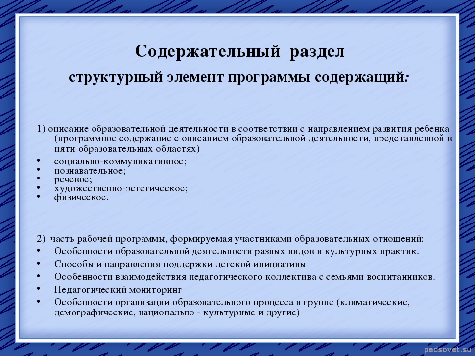 Презентация "Рабочая программа педагога ДОУ"