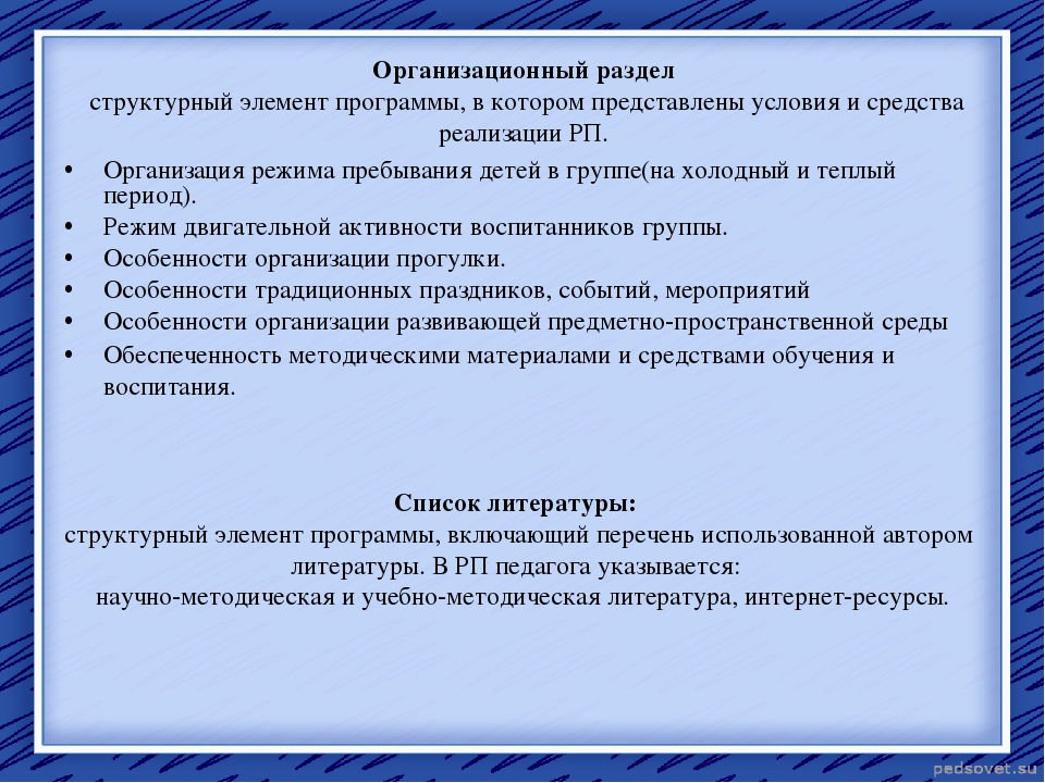 Презентация "Рабочая программа педагога ДОУ"