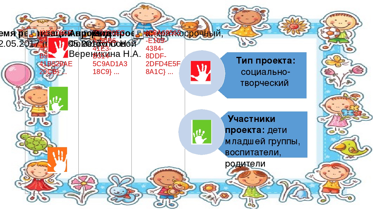 Социально-творческий проект к Международному Дню Семьи