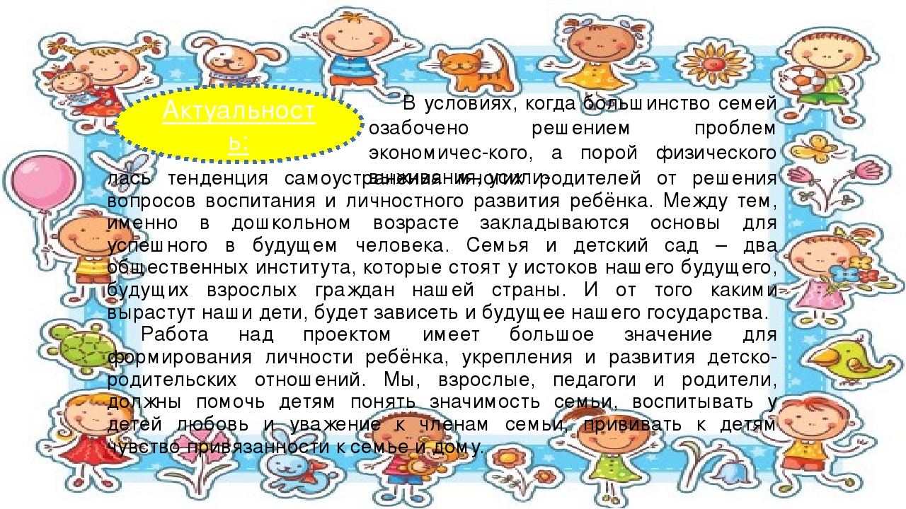 Социально-творческий проект к Международному Дню Семьи