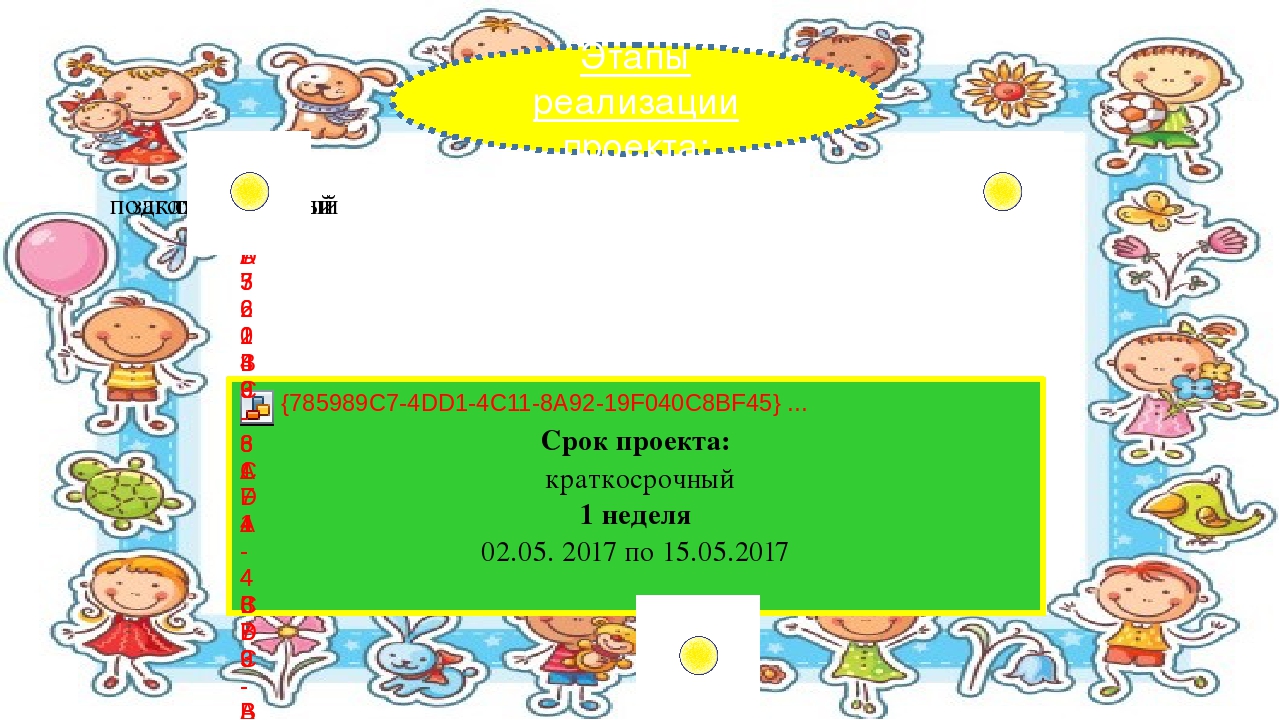 Социально-творческий проект к Международному Дню Семьи