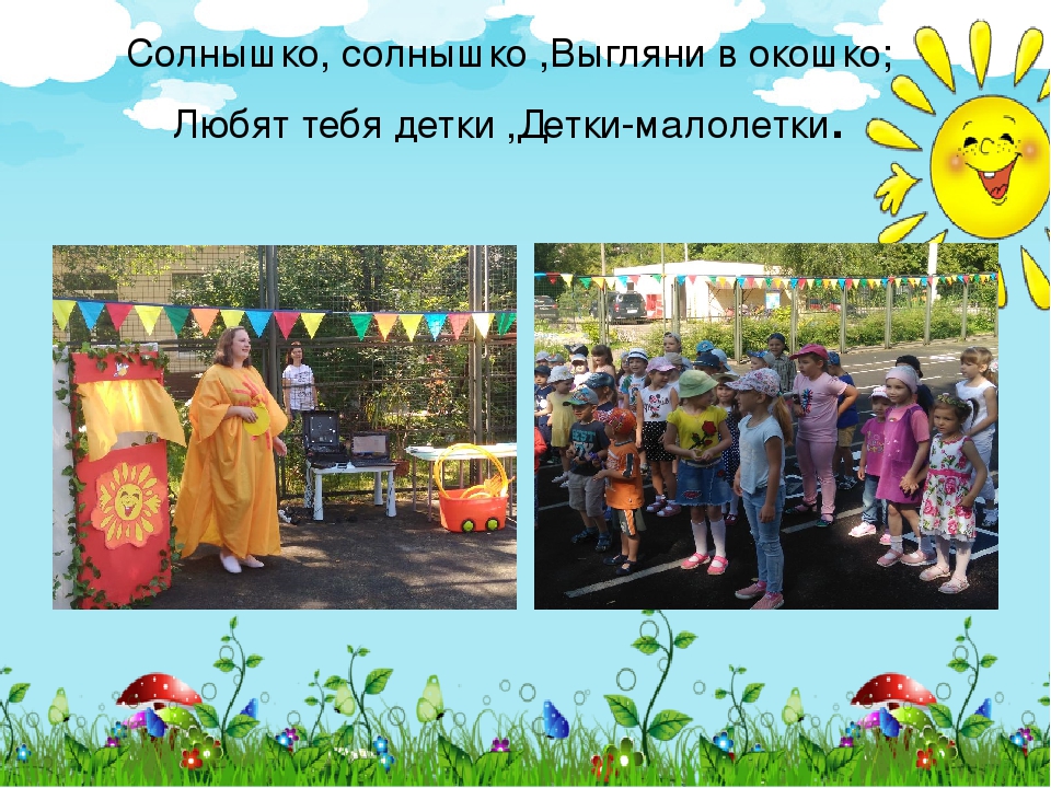 Презентация проекта "Вот оно какое лето"