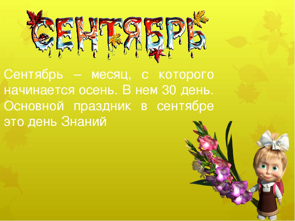 Календарь для воспитанников ДОУ