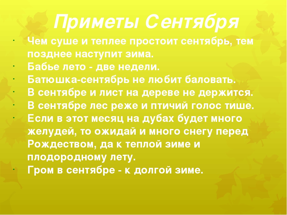 7 примет. Приметы ноября. 7 Ноября приметы. Приметы сентября. Не в диво в ноябре белые мухи.