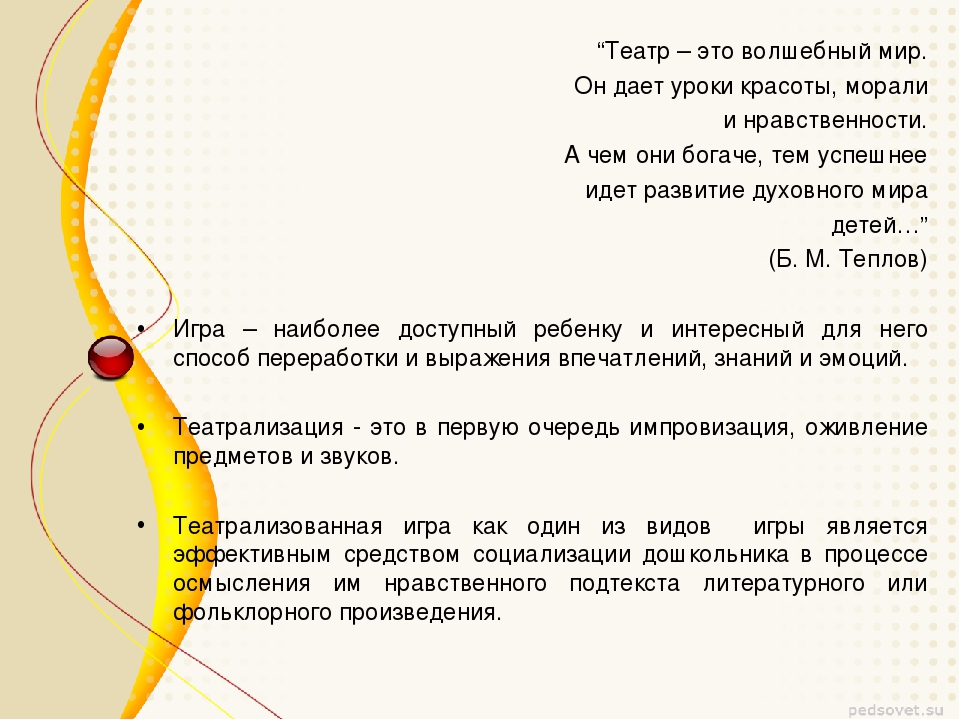 "Театрализованные игры детей дошкольного возраста"