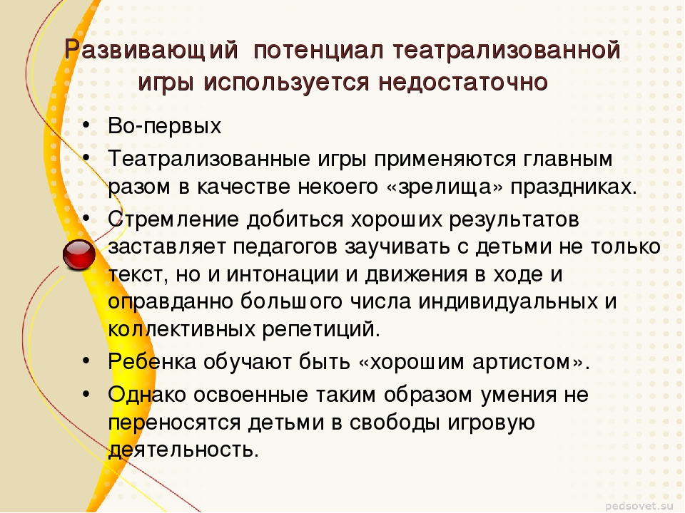 "Театрализованные игры детей дошкольного возраста"