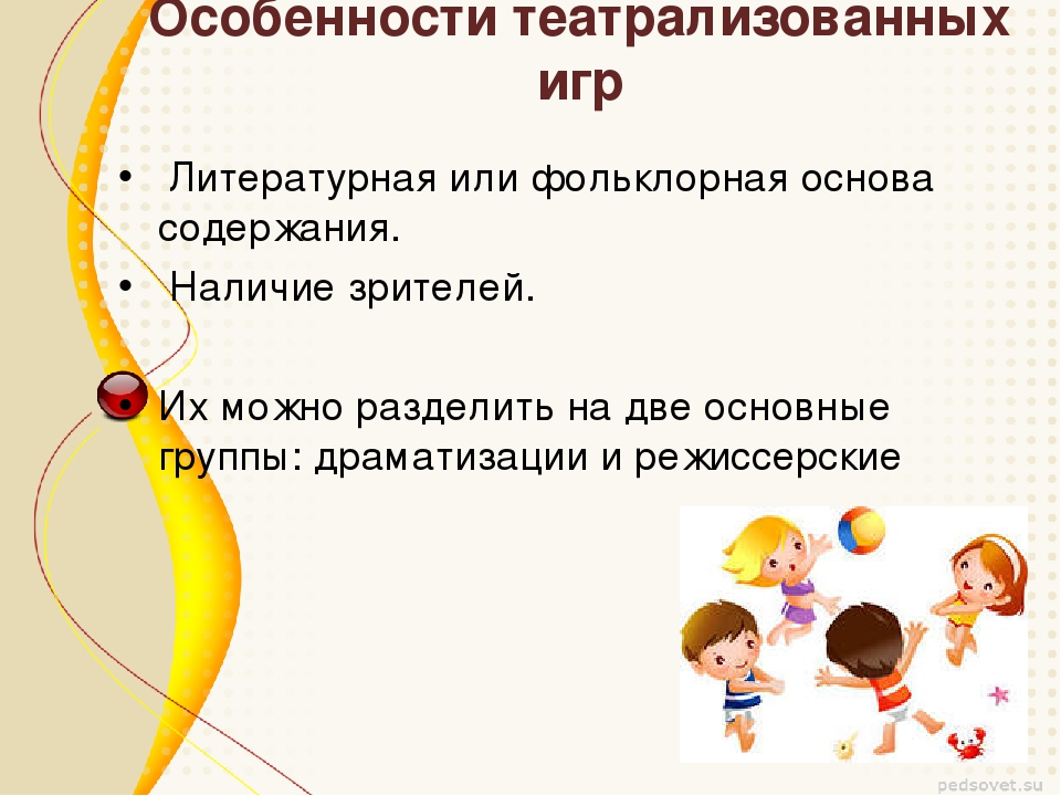 "Театрализованные игры детей дошкольного возраста"