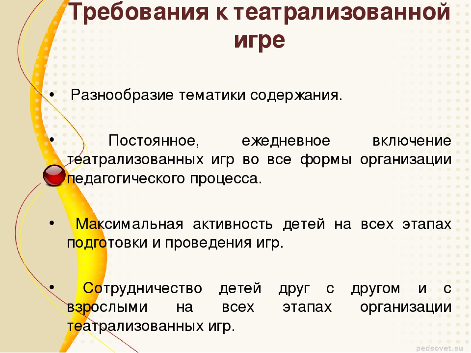 "Театрализованные игры детей дошкольного возраста"