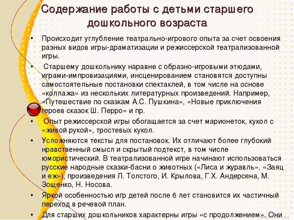 "Театрализованные игры детей дошкольного возраста"
