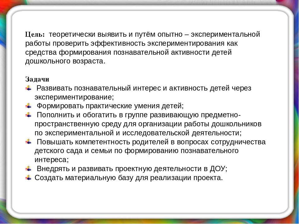 «Экспериментирование как современная форма развития детей дошкольного возраста»