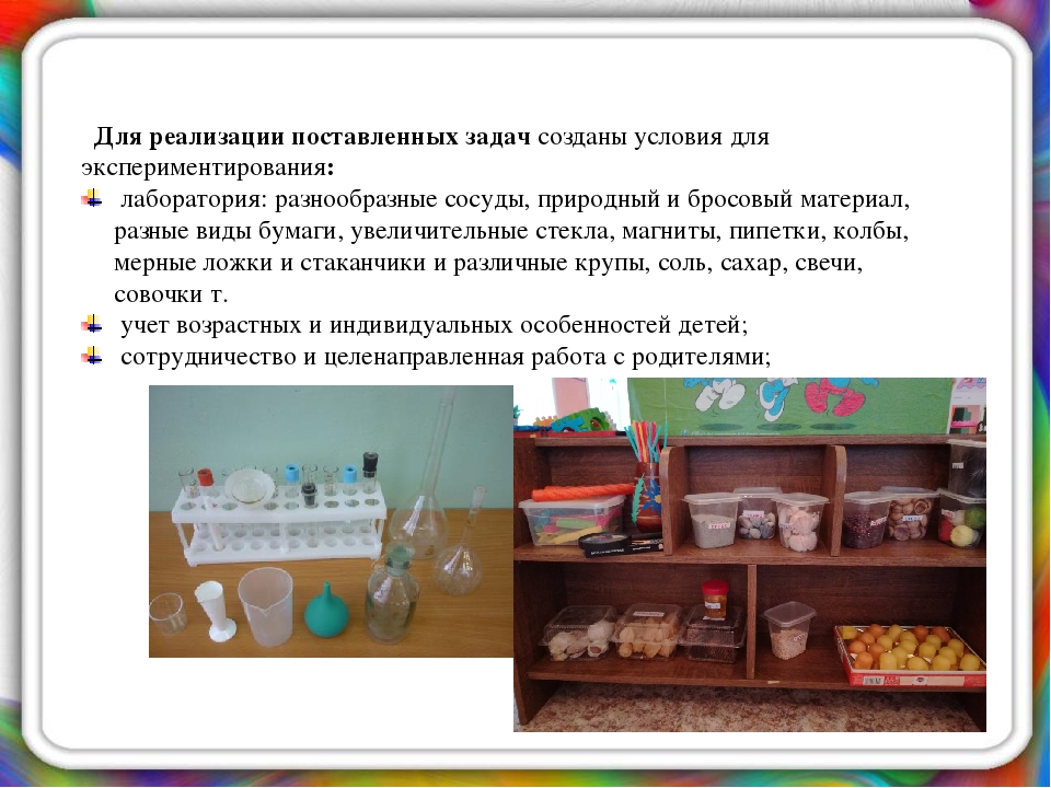 «Экспериментирование как современная форма развития детей дошкольного возраста»