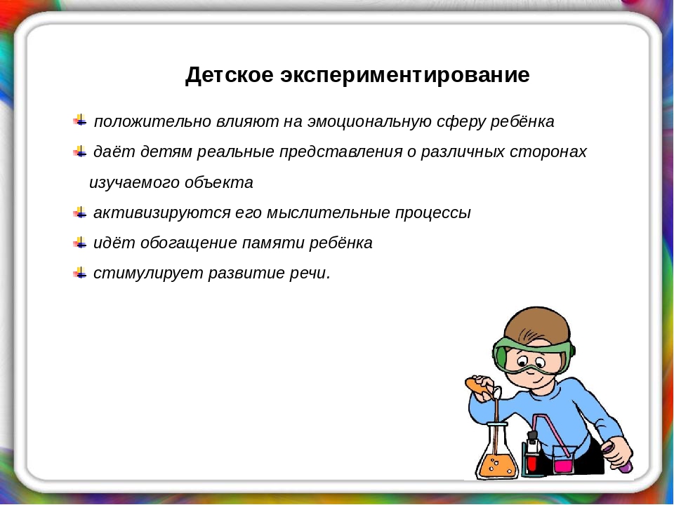 «Экспериментирование как современная форма развития детей дошкольного возраста»