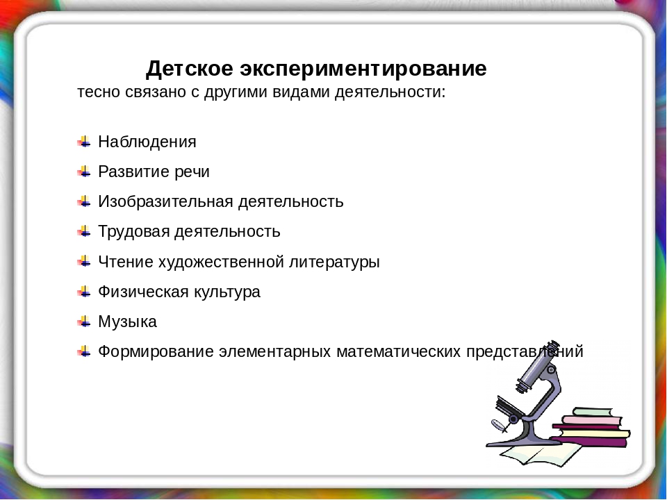 «Экспериментирование как современная форма развития детей дошкольного возраста»