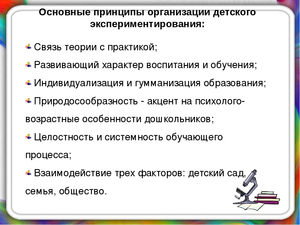 «Экспериментирование как современная форма развития детей дошкольного возраста»