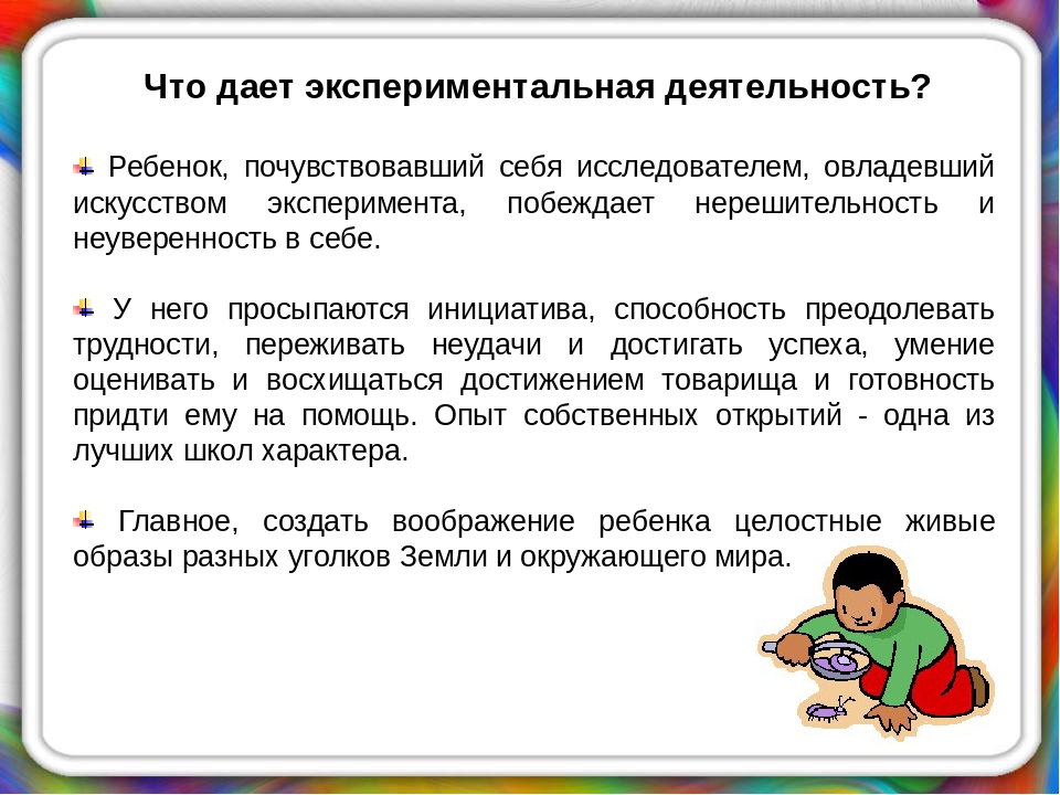 «Экспериментирование как современная форма развития детей дошкольного возраста»
