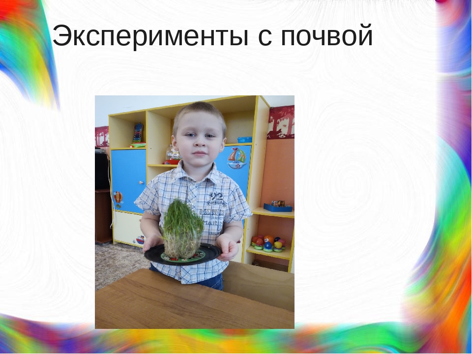 «Экспериментирование как современная форма развития детей дошкольного возраста»