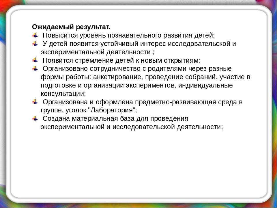 «Экспериментирование как современная форма развития детей дошкольного возраста»