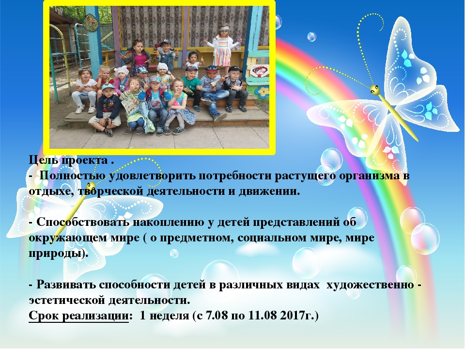Презентация к педагогическому проекту "Лето в яркие краски одето"
