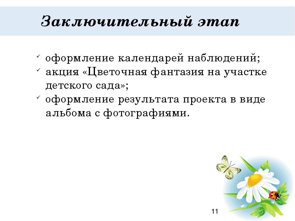 Проект "Цветы" для среднего дошкольного возраста (4-5 лет)