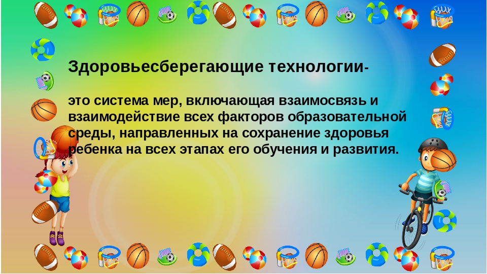 Презентация "Использование здоровьесберегающих технологий в ДОУ" (группа старшего дошкольного возраста)