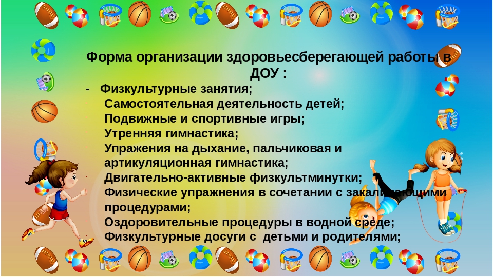Презентация "Использование здоровьесберегающих технологий в ДОУ" (группа старшего дошкольного возраста)