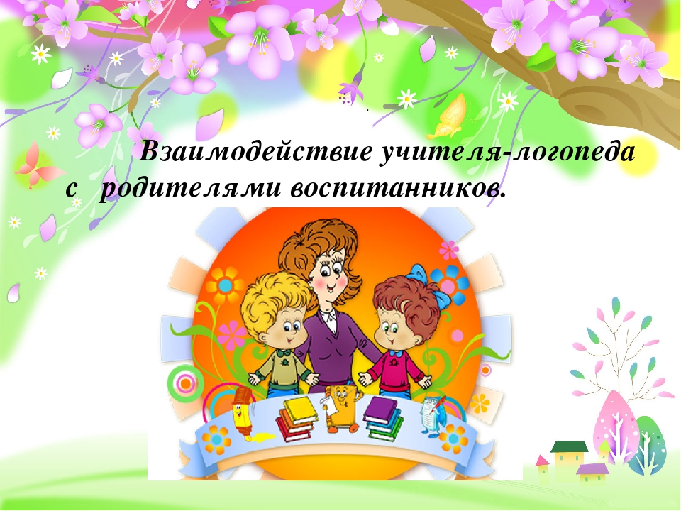 Презентация учителя-логопеда на тему "Здоровьесберегающие технологии в логопедической практике»