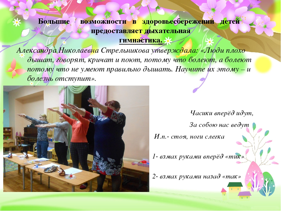 Презентация учителя-логопеда на тему "Здоровьесберегающие технологии в логопедической практике»