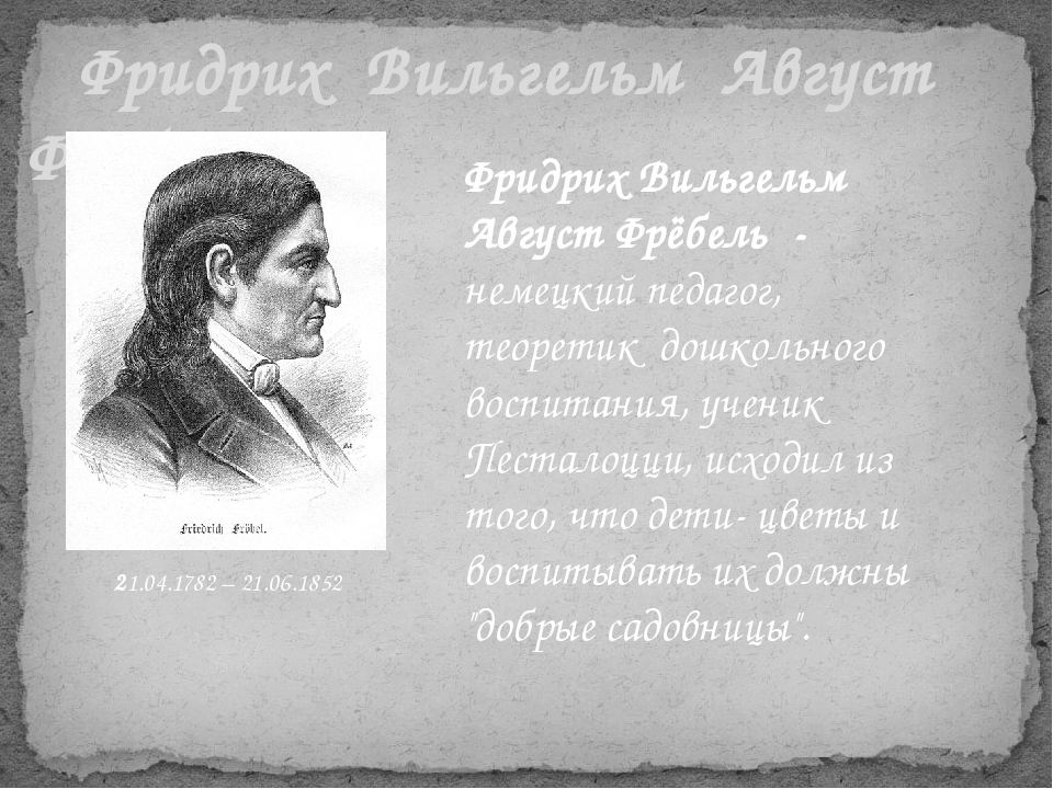 Презентация на тему "дары Фребеля".