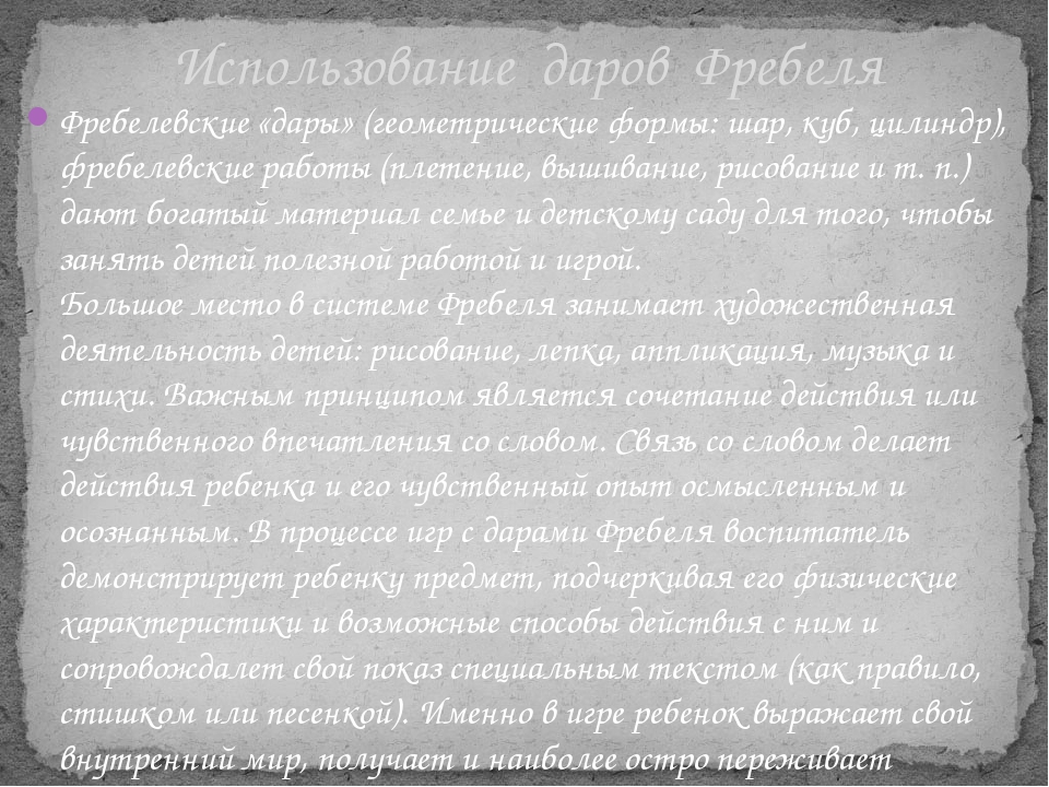 Презентация на тему "дары Фребеля".