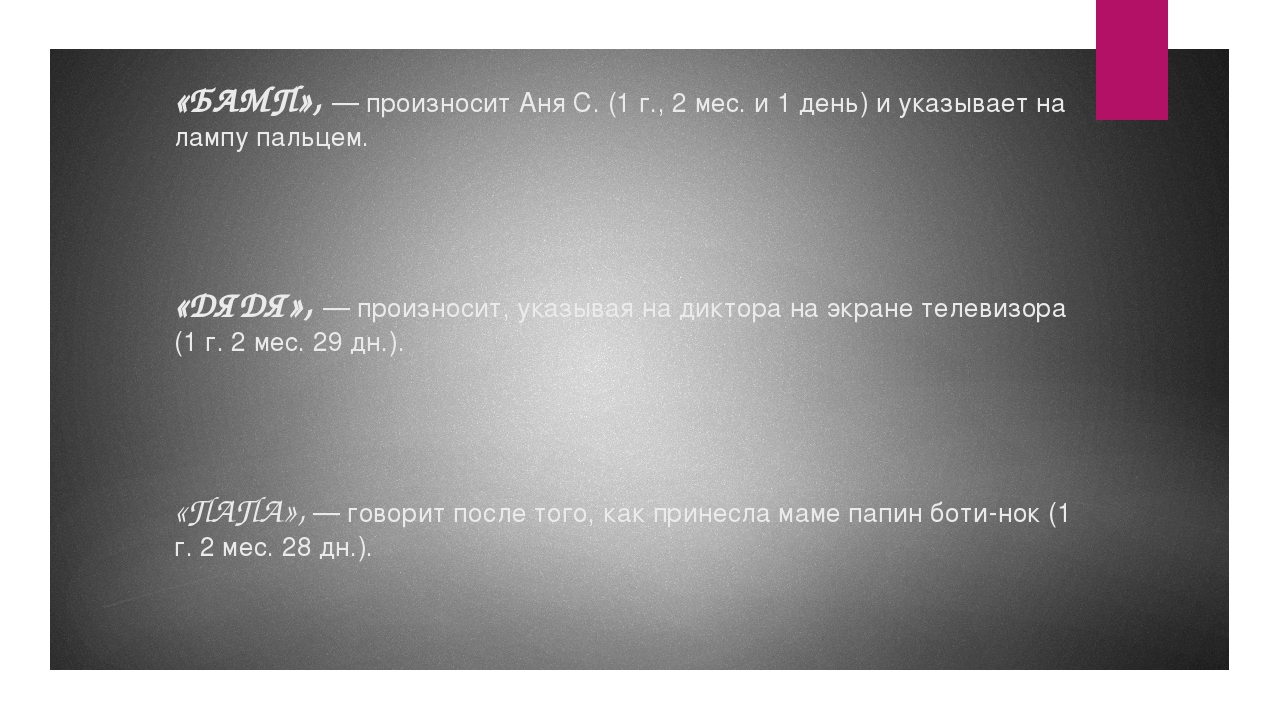 Презентация. Освоение морфологии. Овладение категорией падежа ребенком.