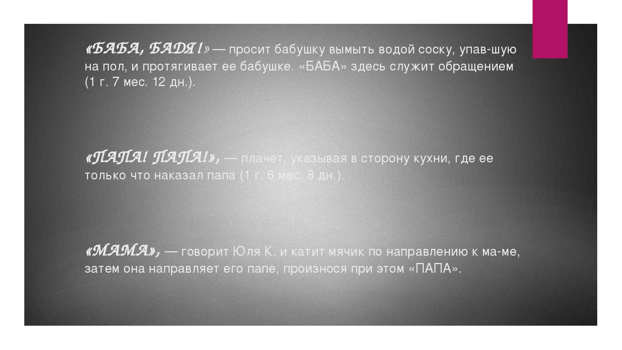 Презентация. Освоение морфологии. Овладение категорией падежа ребенком.