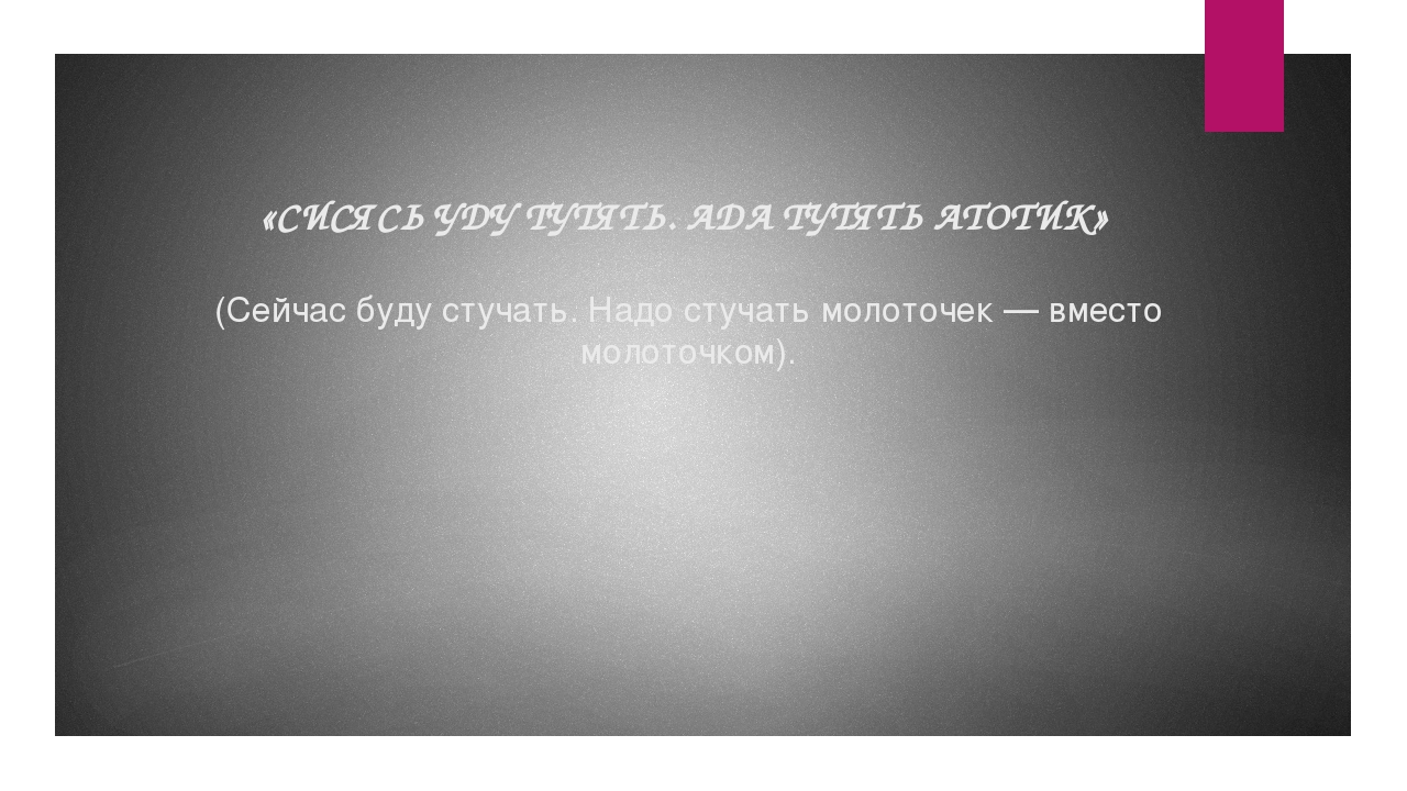 Презентация. Освоение морфологии. Овладение категорией падежа ребенком.