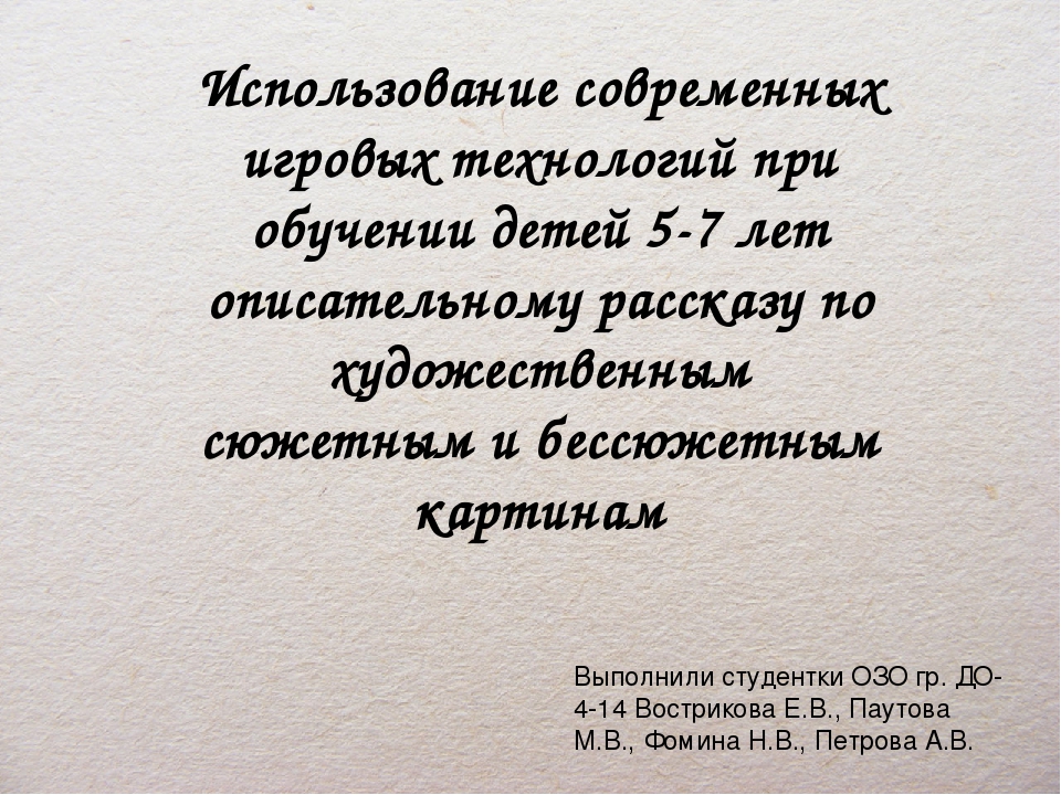 Презентация по развитию речи детей дошкольного возраста