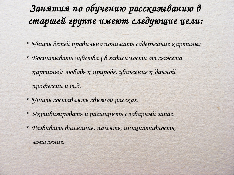 Презентация по развитию речи детей дошкольного возраста