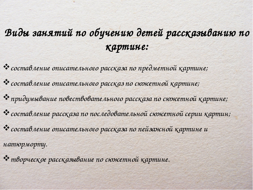 Презентация по развитию речи детей дошкольного возраста