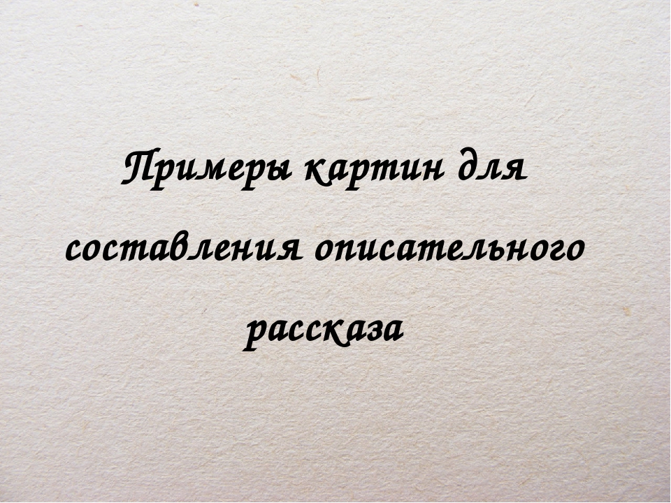 Презентация по развитию речи детей дошкольного возраста