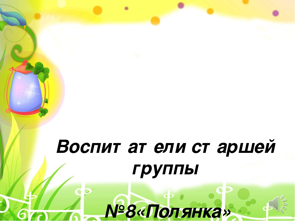 Презентация "Профессиональные качества воспитателя"