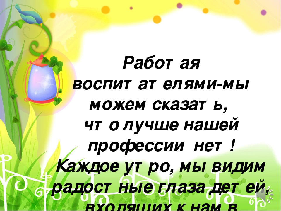 Презентация "Профессиональные качества воспитателя"