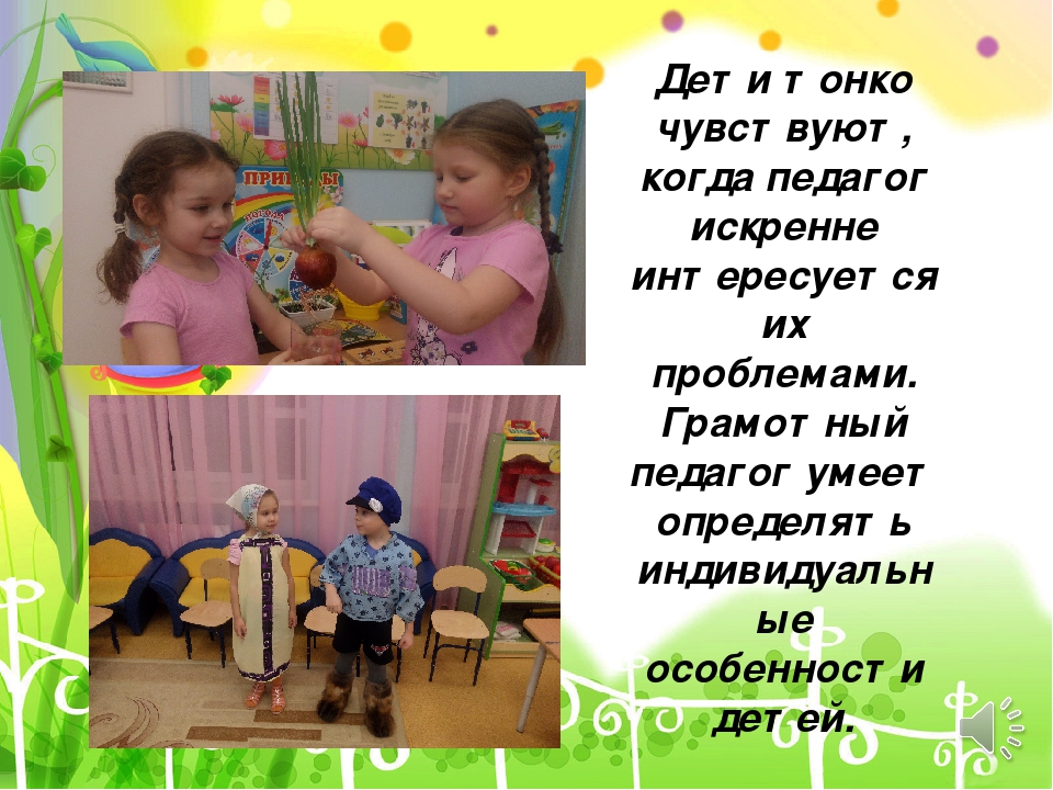 Презентация "Профессиональные качества воспитателя"