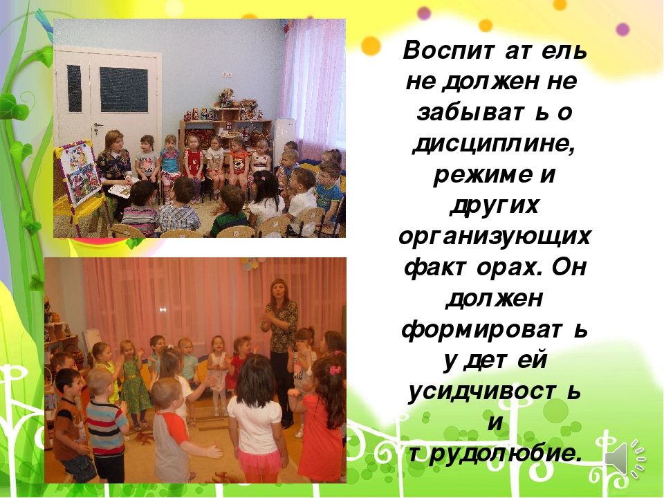Презентация "Профессиональные качества воспитателя"