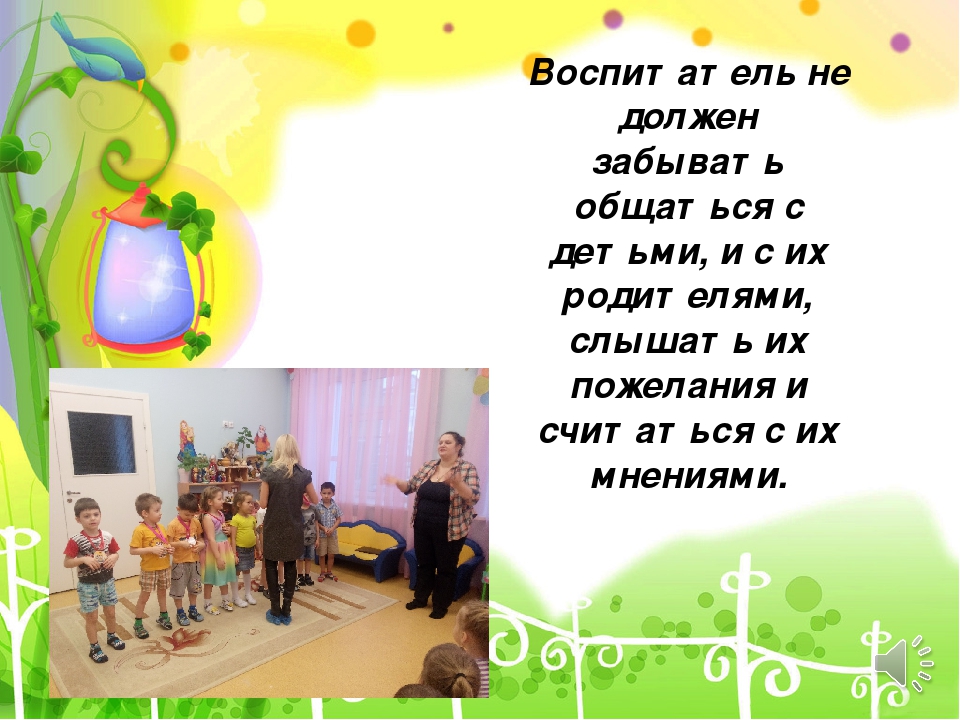 Презентация "Профессиональные качества воспитателя"