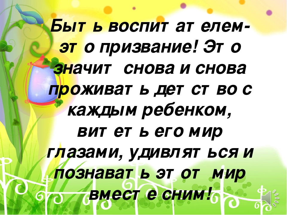 Презентация "Профессиональные качества воспитателя"