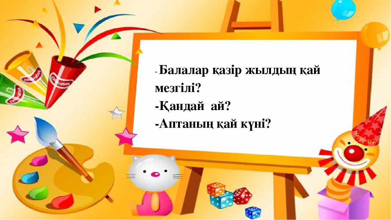 Презентация "Шш дыбысы мен әрпі"
