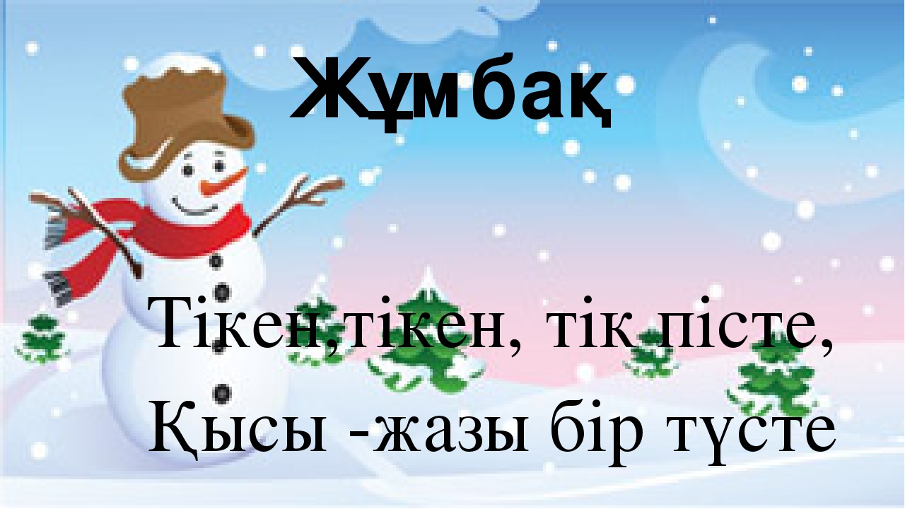 Презентация "Шш дыбысы мен әрпі"