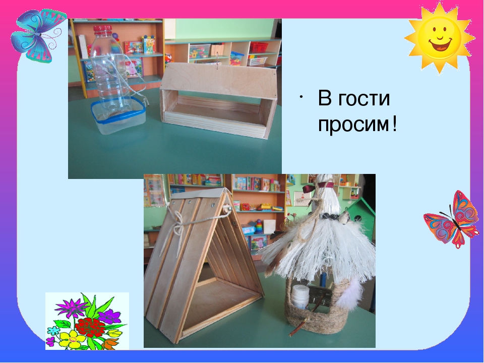 Презентация на тему: "Чтоб весною птичек слушать, дай зимою им покушать!"